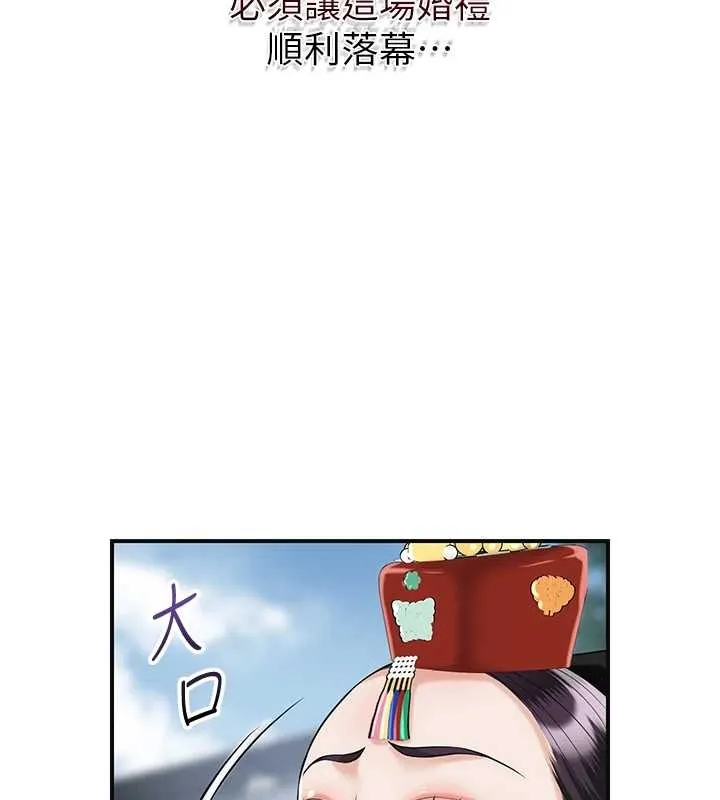 花容湿色:取花点 第95話-洞房花燭夜 第3页