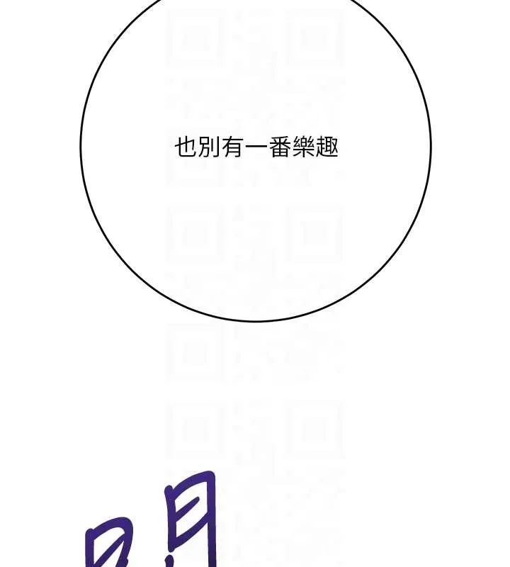 花容湿色:取花点 第95話-洞房花燭夜 第113页