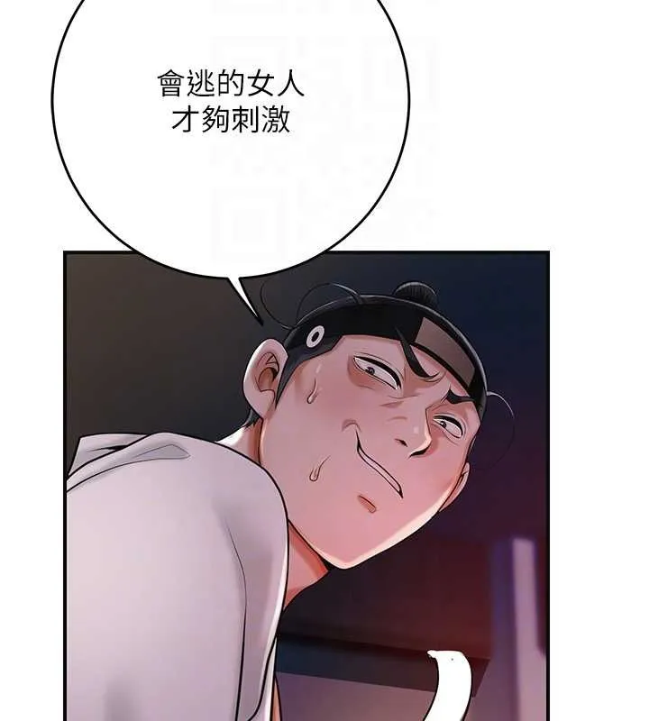 花容湿色:取花点 第95話-洞房花燭夜 第106页