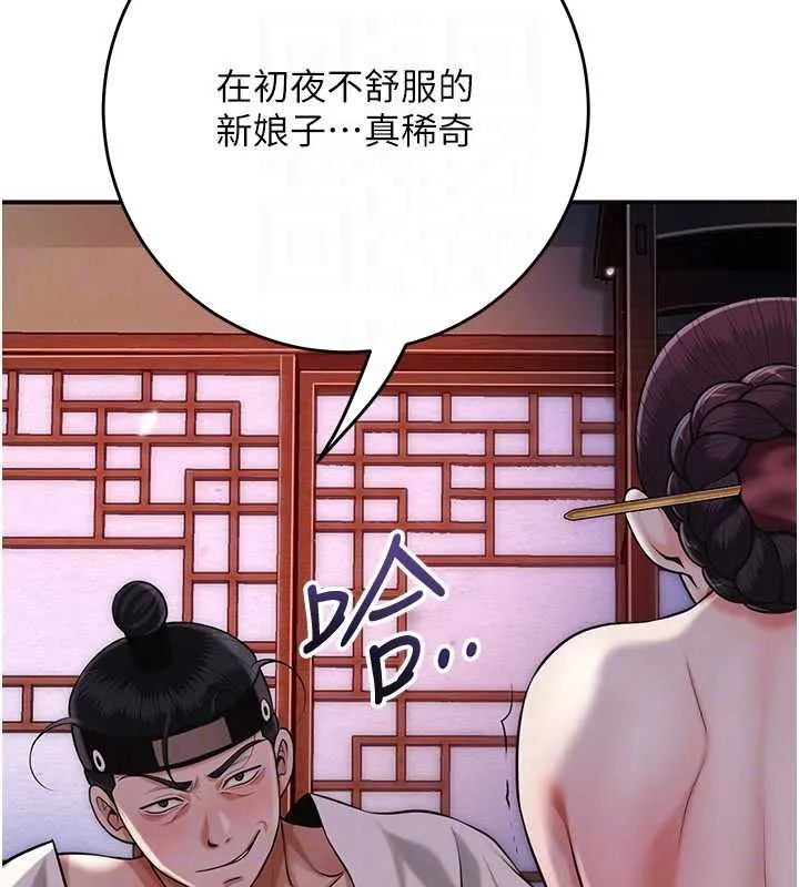 花容湿色:取花点 第95話-洞房花燭夜 第97页
