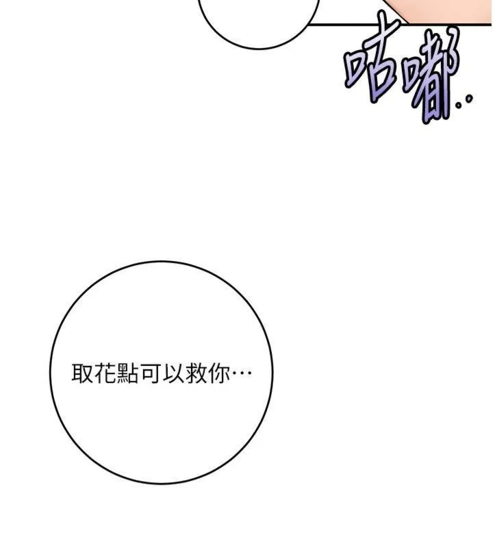 花容湿色:取花点 第89話-妳愚弄我的代價 第32页