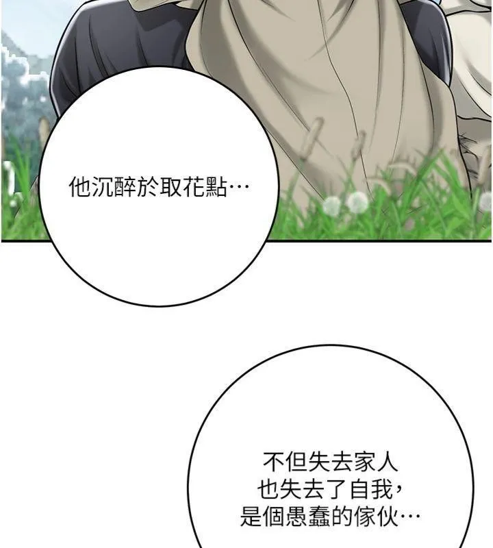 花容湿色:取花点 第89話-妳愚弄我的代價 第25页