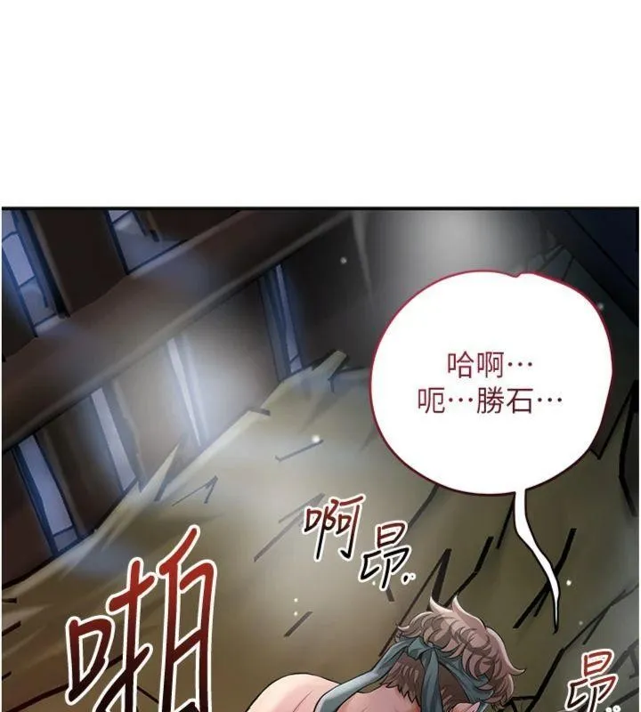 花容湿色:取花点 第89話-妳愚弄我的代價 第78页