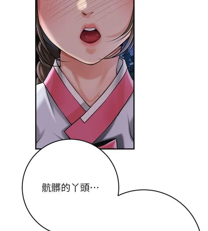 花容湿色:取花点 第89話-妳愚弄我的代價 第138页