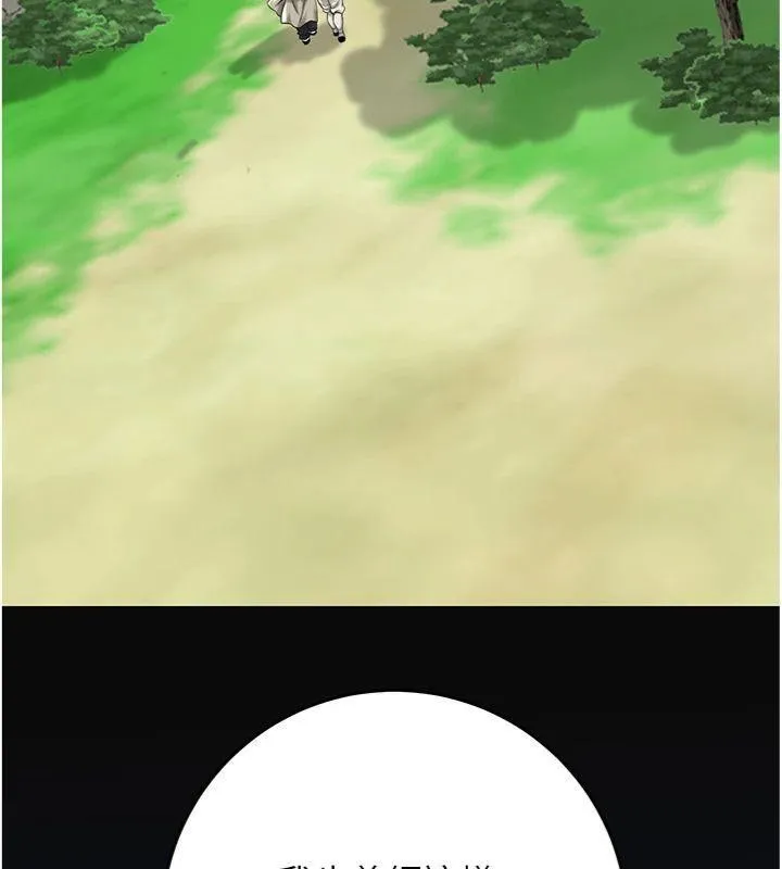 花容湿色:取花点 第89話-妳愚弄我的代價 第47页