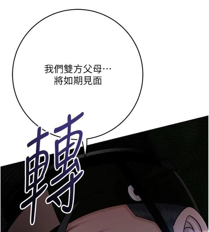 花容湿色:取花点 第89話-妳愚弄我的代價 第134页
