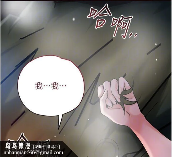 花容湿色:取花点 第89話-妳愚弄我的代價 第85页