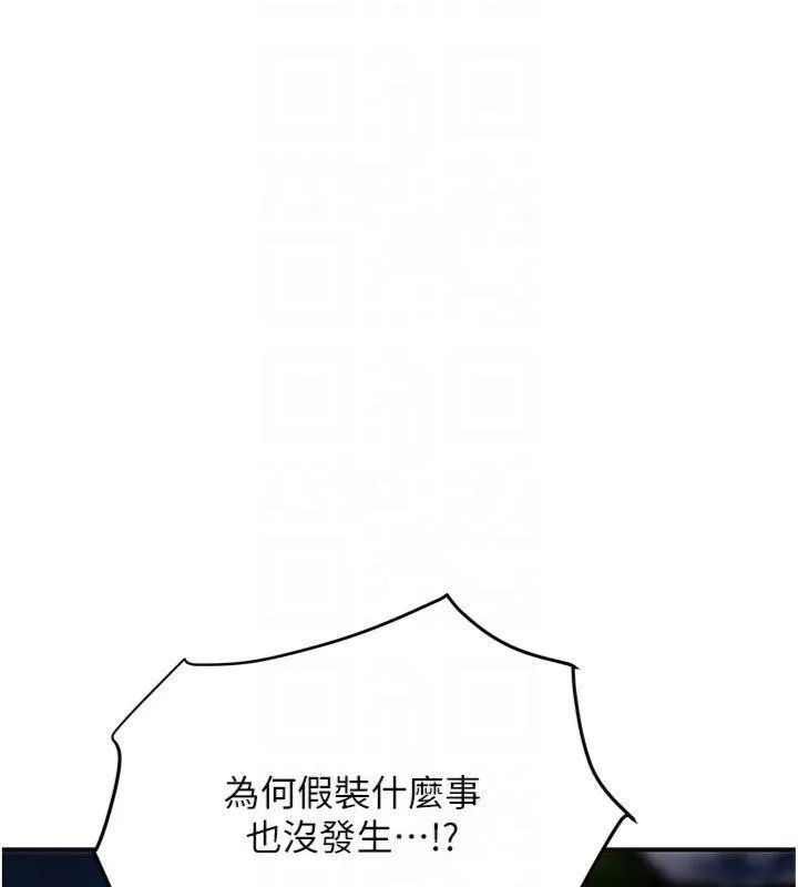 花容湿色:取花点 第89話-妳愚弄我的代價 第127页