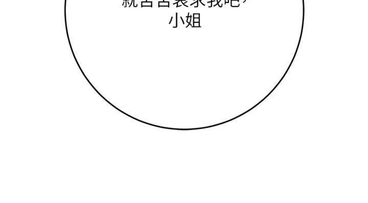 花容湿色:取花点 第89話-妳愚弄我的代價 第61页