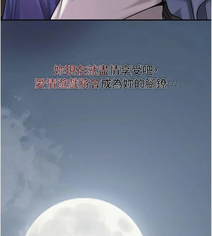 花容湿色:取花点 第89話-妳愚弄我的代價 第143页
