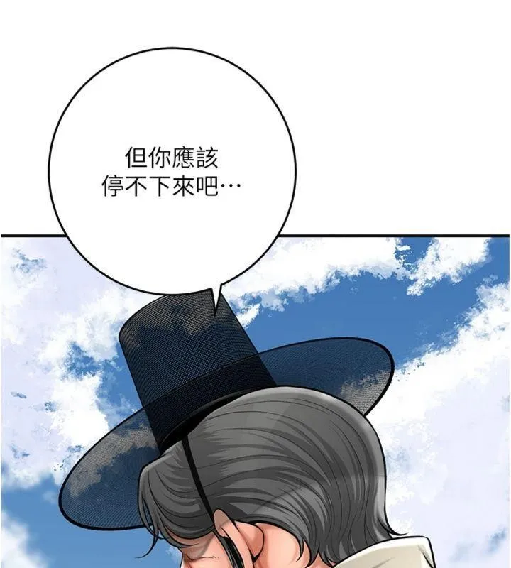 花容湿色:取花点 第89話-妳愚弄我的代價 第43页