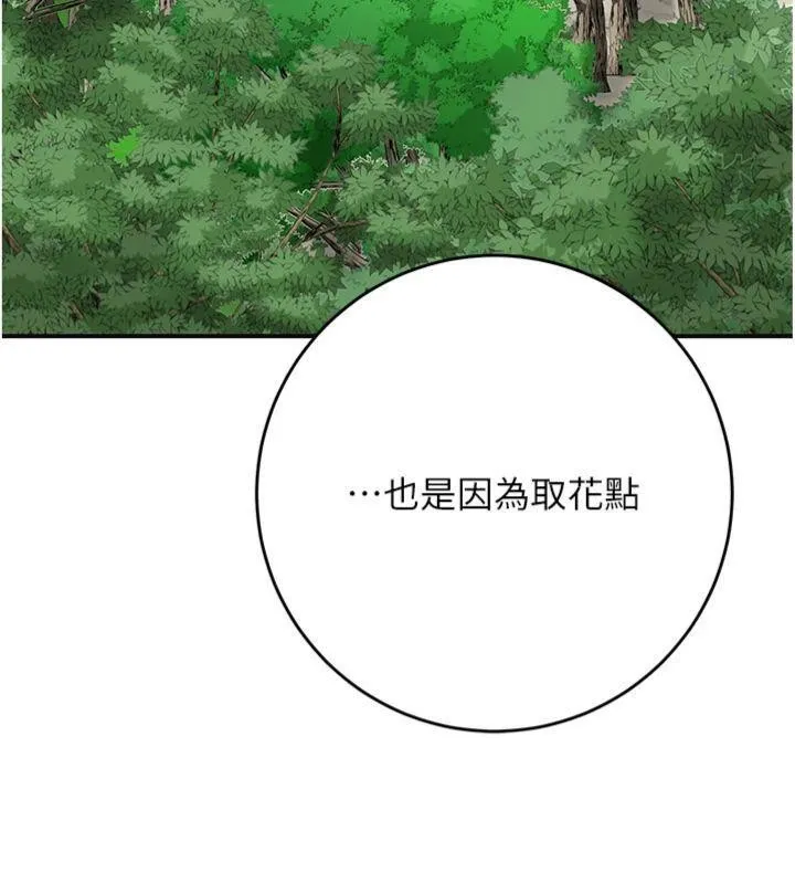 花容湿色:取花点 第89話-妳愚弄我的代價 第19页