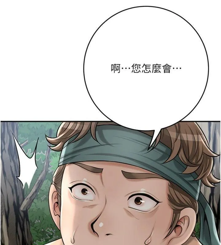 花容湿色:取花点 第89話-妳愚弄我的代價 第40页