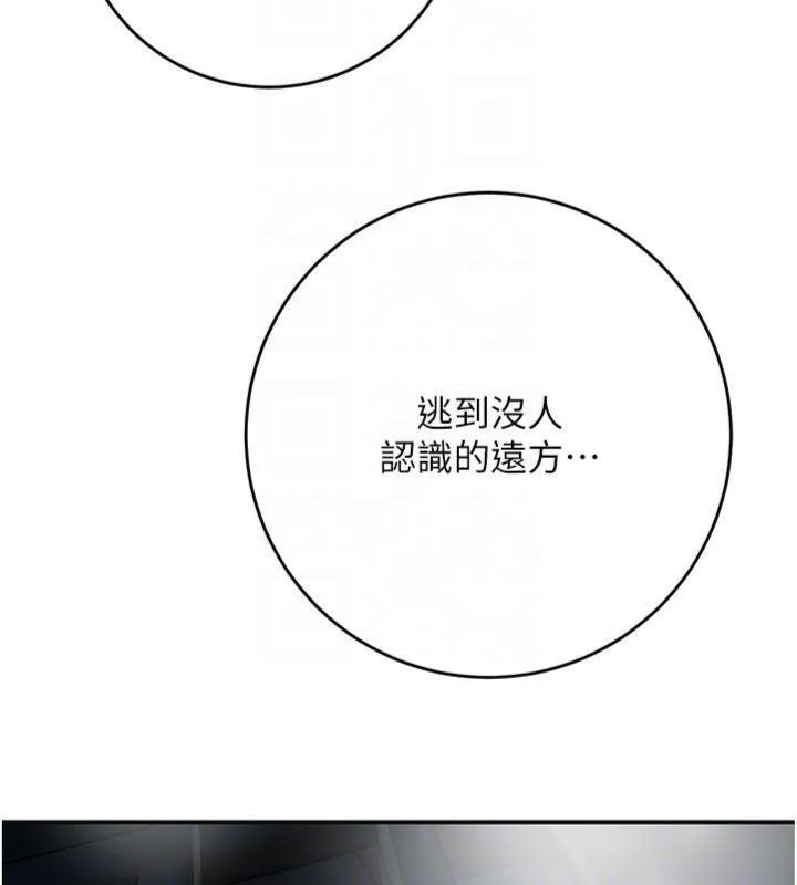 花容湿色:取花点 第89話-妳愚弄我的代價 第97页