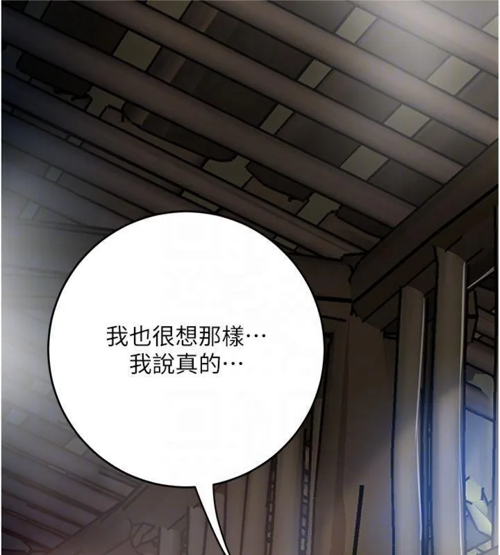 花容湿色:取花点 第89話-妳愚弄我的代價 第103页