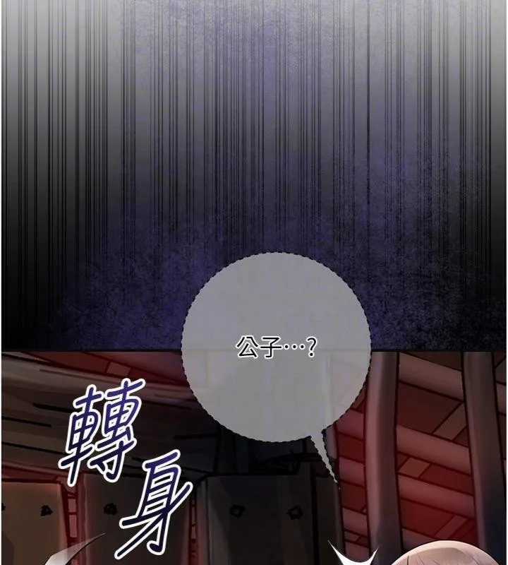 花容湿色:取花点 第89話-妳愚弄我的代價 第119页
