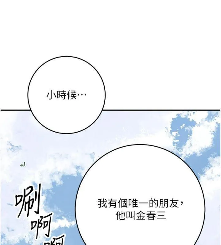 花容湿色:取花点 第89話-妳愚弄我的代價 第23页