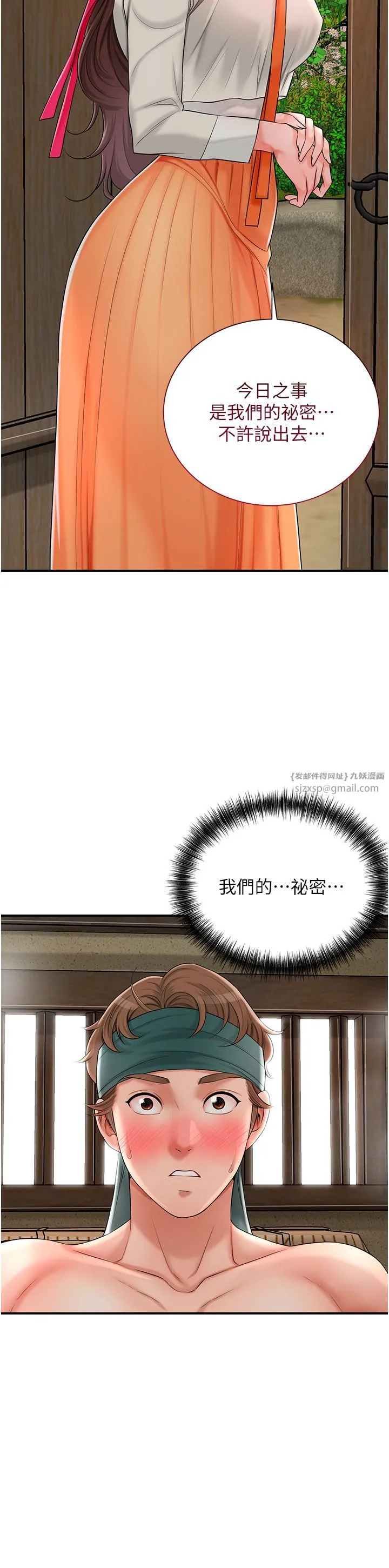 花容湿色:取花点 第20話-服侍冷豔的夫人入浴 第2页