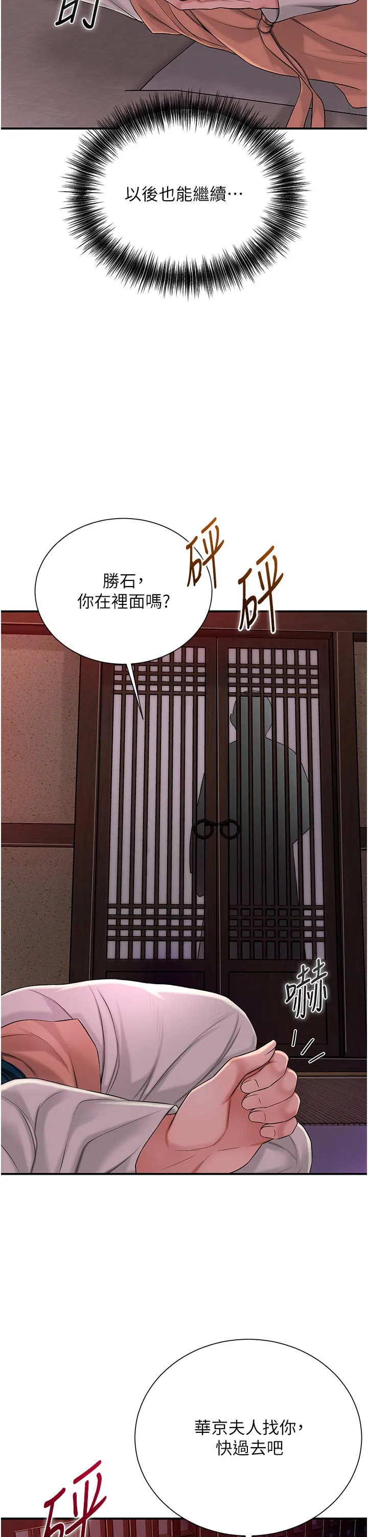 花容湿色:取花点 第20話-服侍冷豔的夫人入浴 第17页