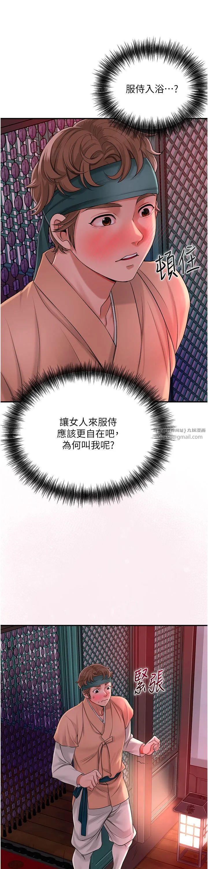 花容湿色:取花点 第20話-服侍冷豔的夫人入浴 第21页