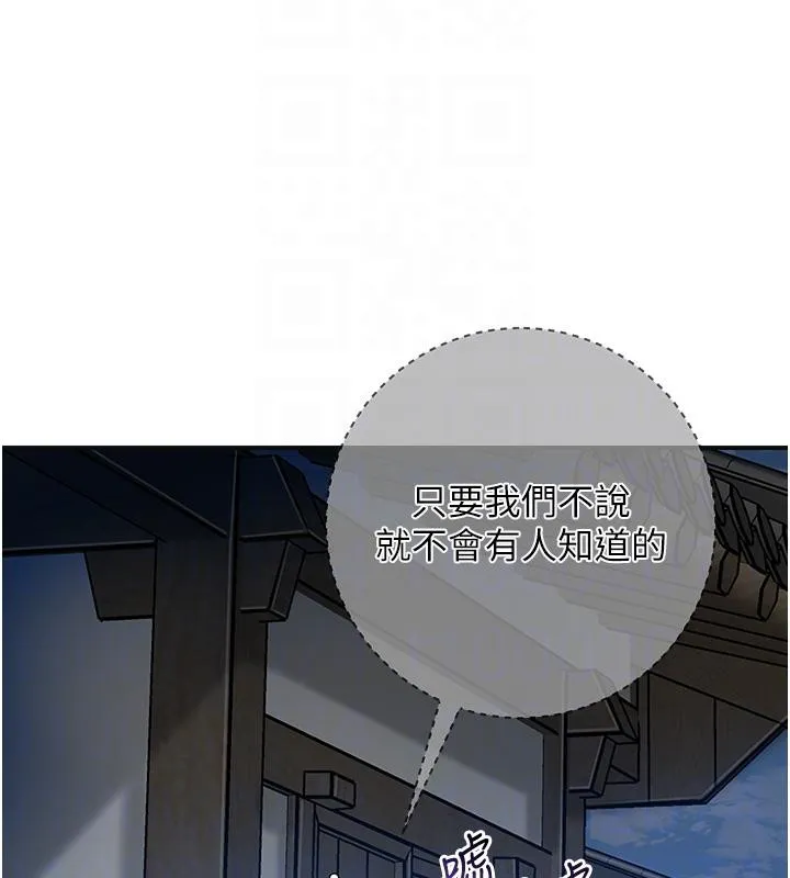 花容湿色:取花点 第53話-輪流享受她的淫穴 第92页