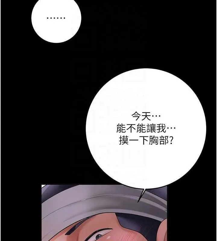 花容湿色:取花点 第39話-堅守的貞操被&hellip; 第101页
