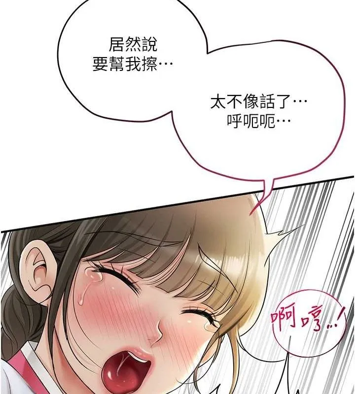 花容湿色:取花点 第39話-堅守的貞操被&hellip; 第54页