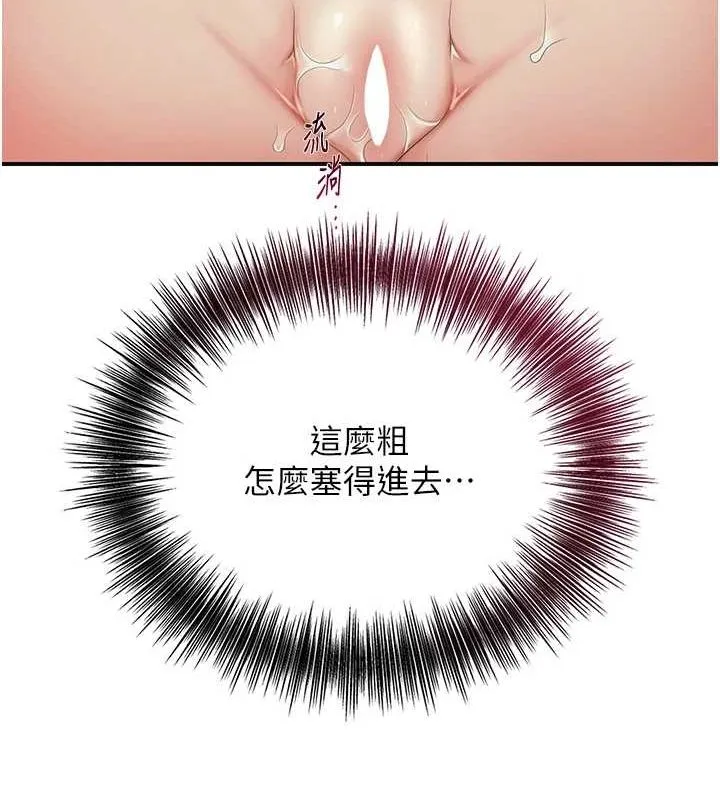 花容湿色:取花点 第39話-堅守的貞操被&hellip; 第79页