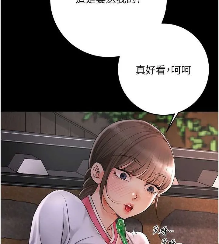 花容湿色:取花点 第39話-堅守的貞操被&hellip; 第97页