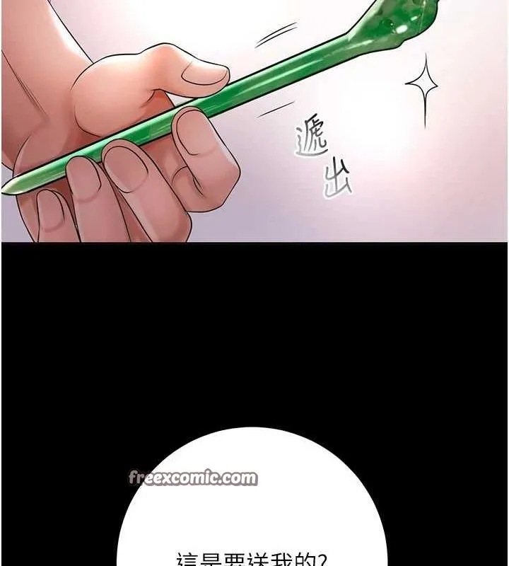 花容湿色:取花点 第39話-堅守的貞操被&hellip; 第96页