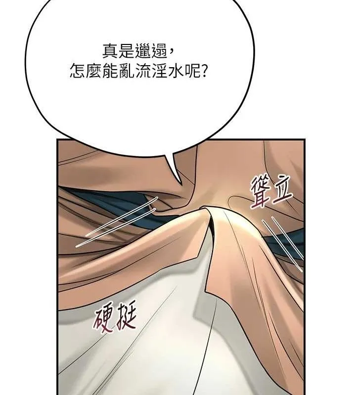 花容湿色:取花点 第39話-堅守的貞操被&hellip; 第49页