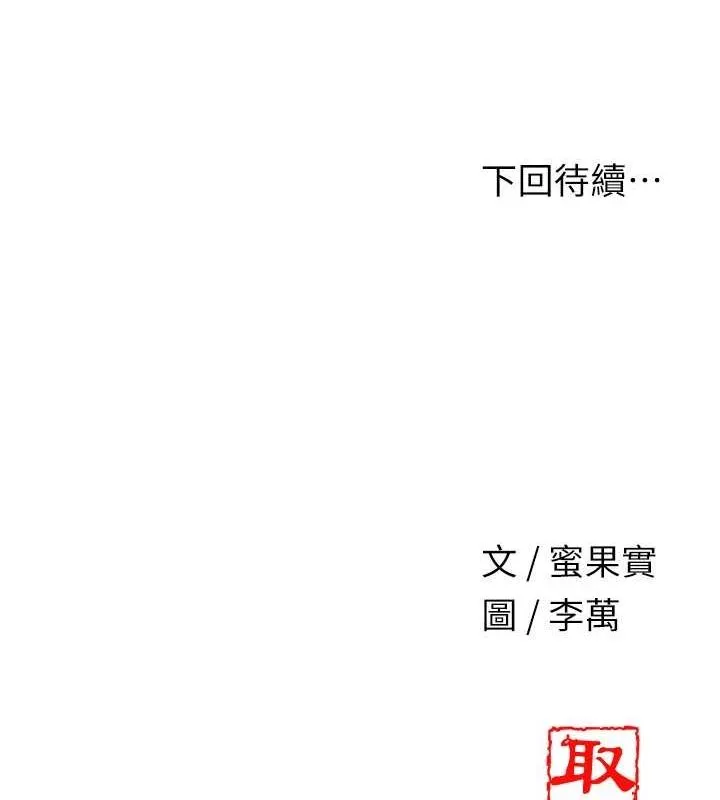 花容湿色:取花点 第39話-堅守的貞操被&hellip; 第135页