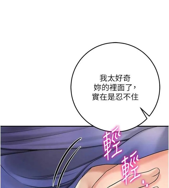 花容湿色:取花点 第39話-堅守的貞操被&hellip; 第11页