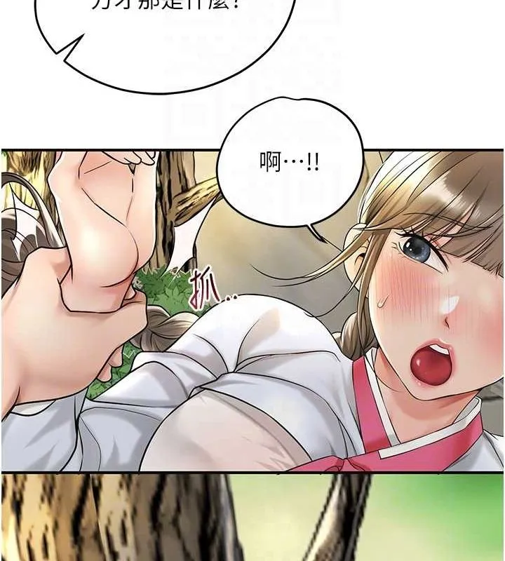 花容湿色:取花点 第39話-堅守的貞操被&hellip; 第45页