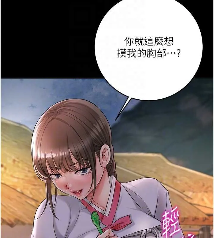 花容湿色:取花点 第39話-堅守的貞操被&hellip; 第105页