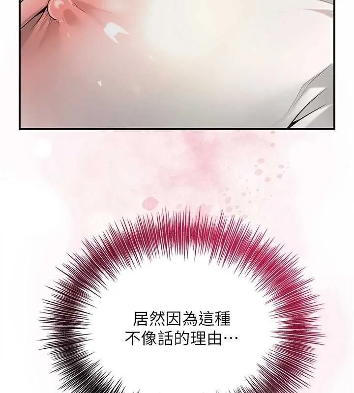 花容湿色:取花点 第39話-堅守的貞操被&hellip; 第89页