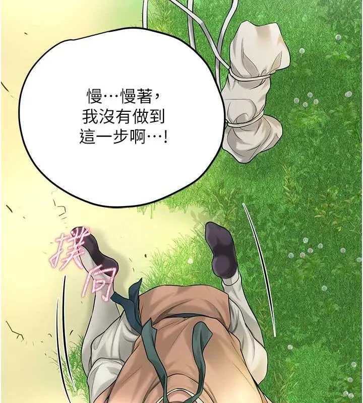 花容湿色:取花点 第39話-堅守的貞操被&hellip; 第9页