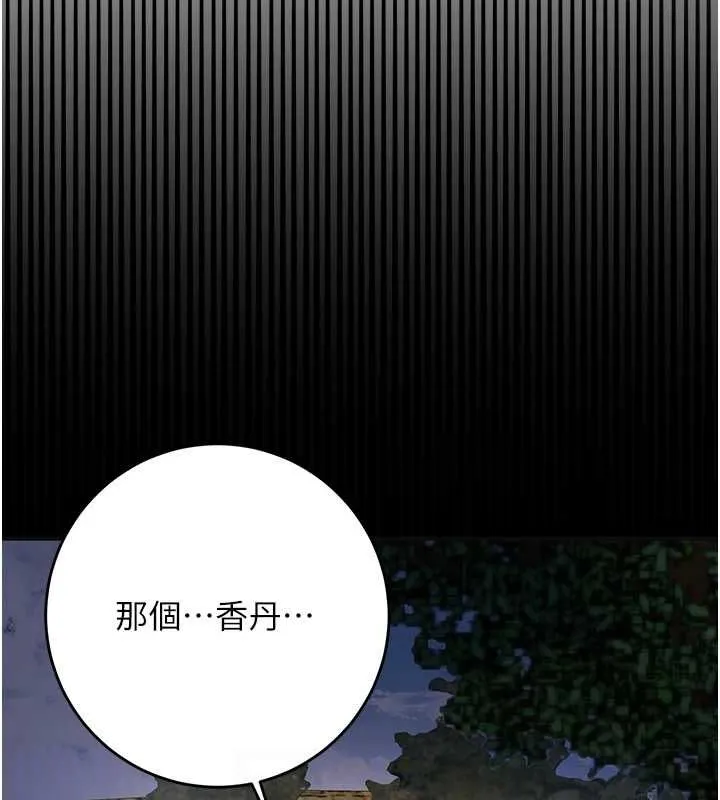 花容湿色:取花点 第39話-堅守的貞操被&hellip; 第91页