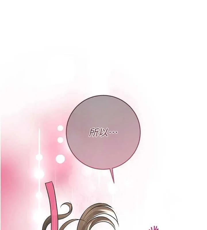 花容湿色:取花点 第39話-堅守的貞操被&hellip; 第130页