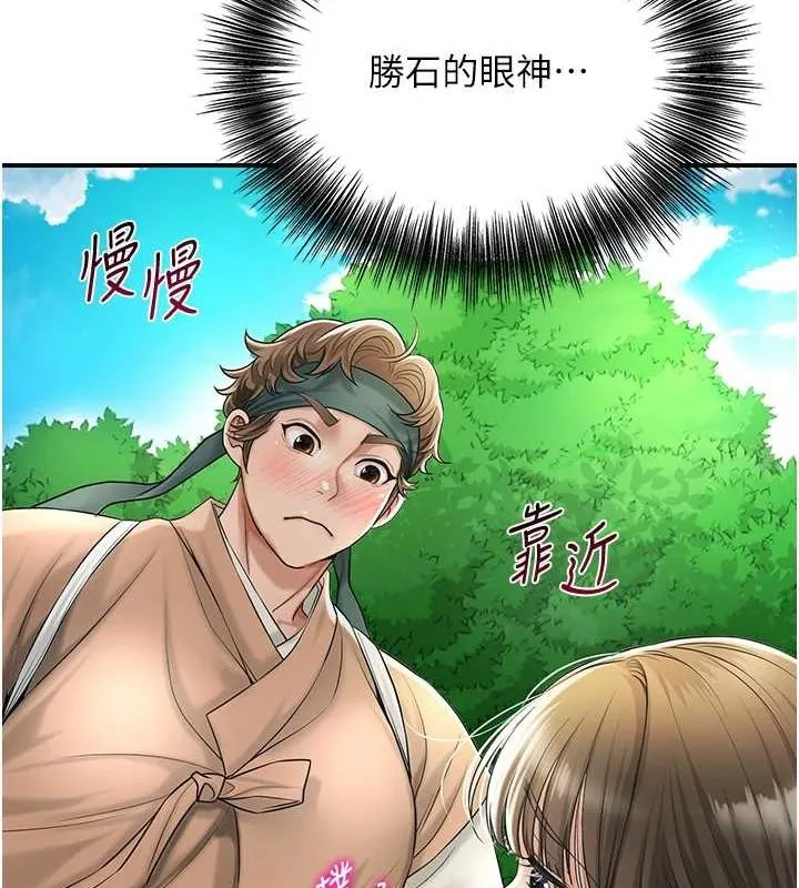 花容湿色:取花点 第39話-堅守的貞操被&hellip; 第2页
