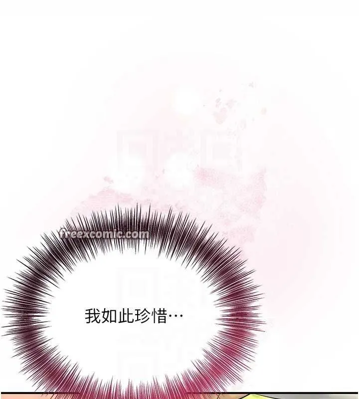 花容湿色:取花点 第39話-堅守的貞操被&hellip; 第112页