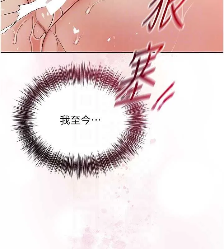 花容湿色:取花点 第39話-堅守的貞操被&hellip; 第86页