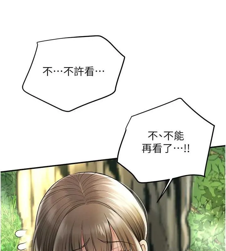 花容湿色:取花点 第39話-堅守的貞操被&hellip; 第41页