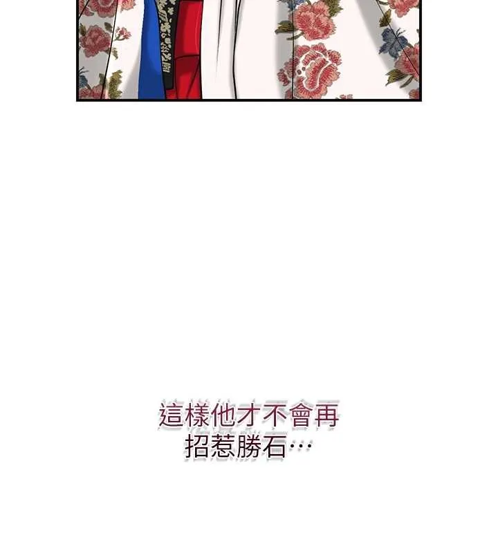 花容湿色:取花点 第95話-洞房花燭夜 第5页