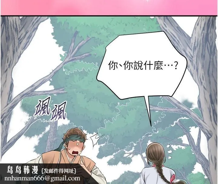花容湿色:取花点 第36話-這麼粗&hellip;放進去是什麼感覺? 第75页