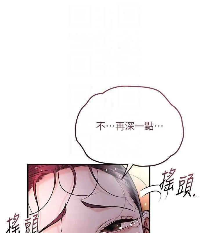 花容湿色:取花点 第101話-把全部都給你 第85页