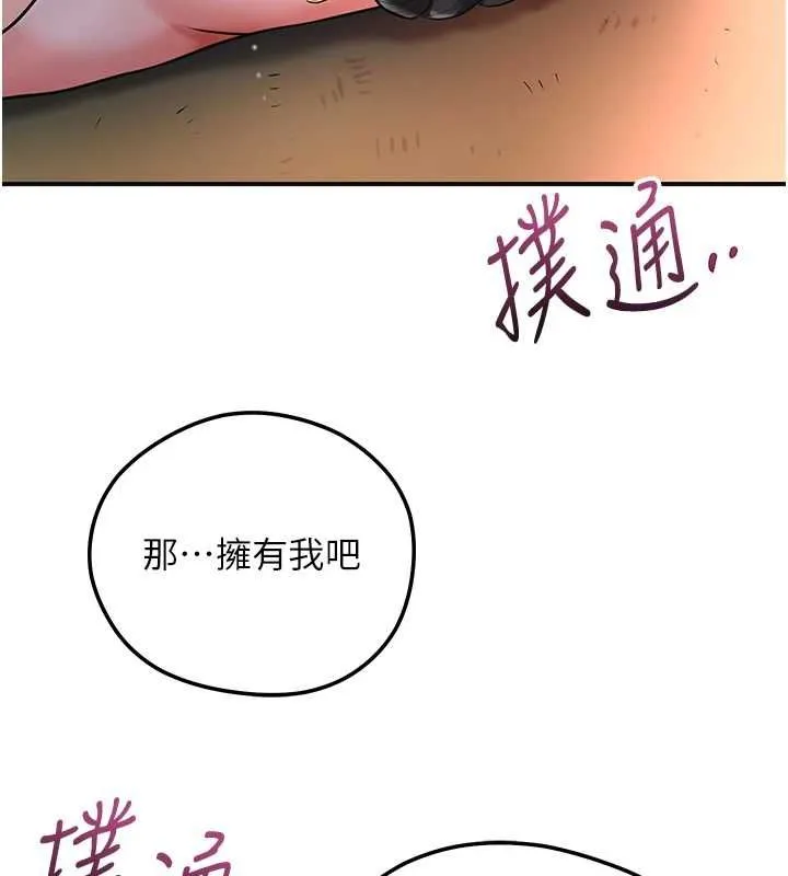 花容湿色:取花点 第101話-把全部都給你 第26页