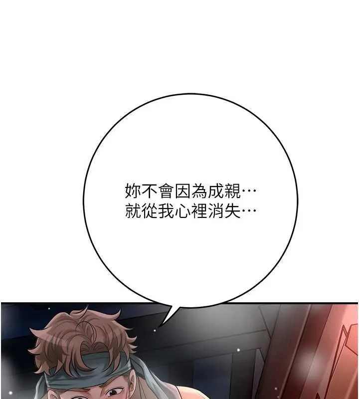 花容湿色:取花点 第101話-把全部都給你 第24页