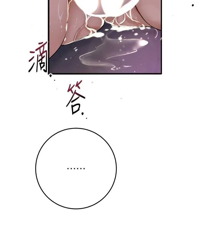 花容湿色:取花点 第84話-我只渴望你 第117页