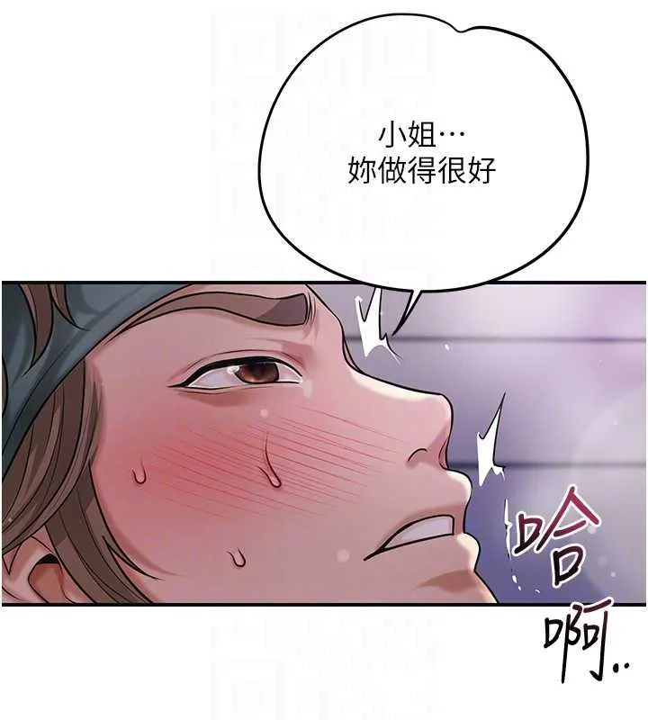 花容湿色:取花点 第84話-我只渴望你 第50页